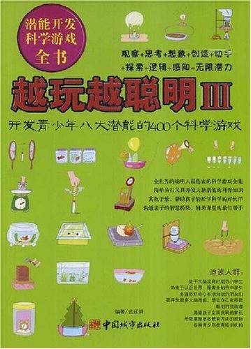 越玩越聪明