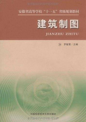 建筑制图
