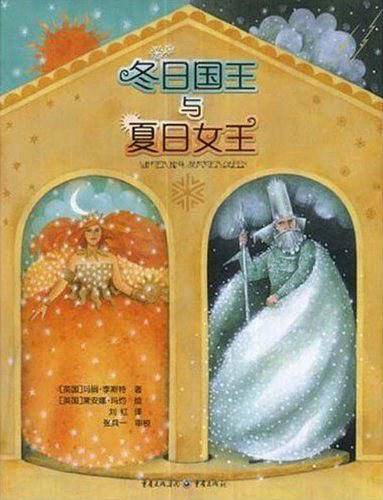 冬日国王与夏日女王