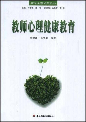 教师心理健康教育