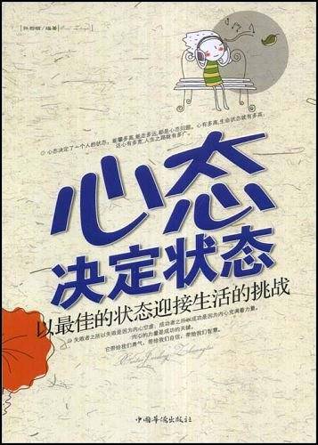 心态决定状态
