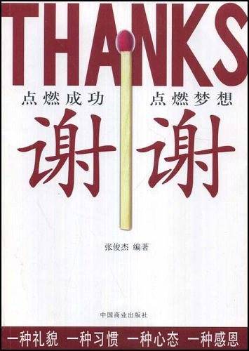 谢谢