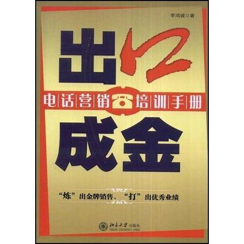 电话打出好业绩：出口成金