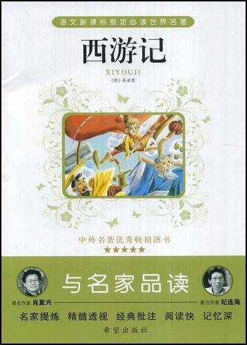 西游记