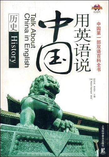 用英语说中国