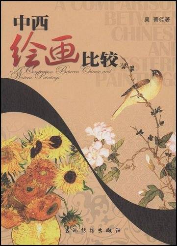 中西绘画比较
