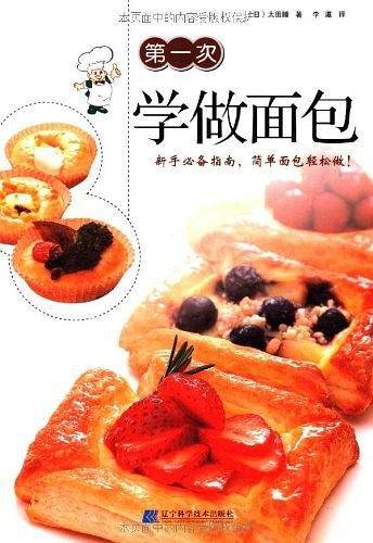 第一次学做面包