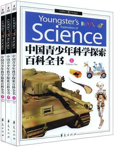 中国青少年科学探索百科全书