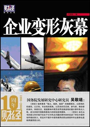 企业变形灰幕