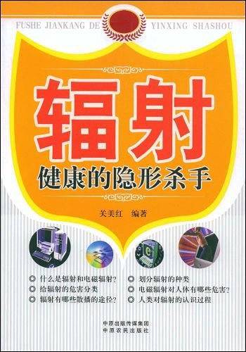 辐射：健康的隐形杀手