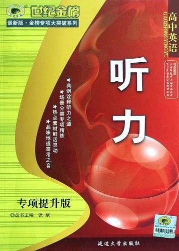 金榜专项大突破系列语文《心灵点灯》·走向成熟
