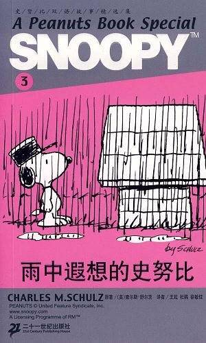 SNOOPY史努比双语故事选集 3 雨中遐想的史努比
