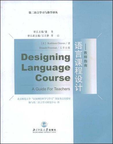 语言课程设计：教师指南