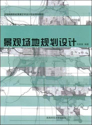 景观场地规划设计