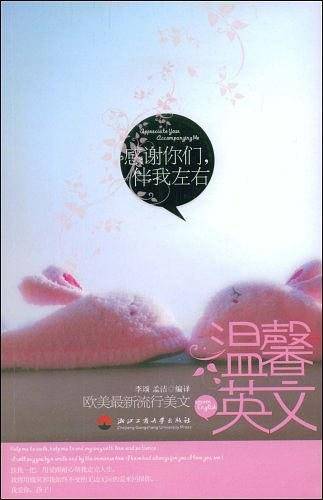 温馨英文-感谢你们，伴我左右