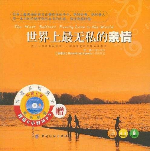 世界上最无私的亲情