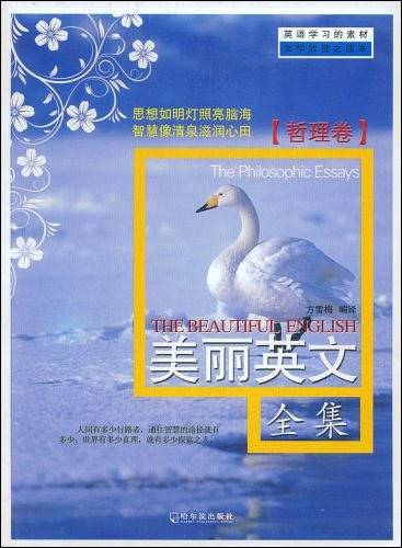 美丽英文全集（哲理卷）