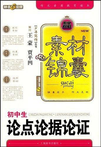 初中生论点论据论证