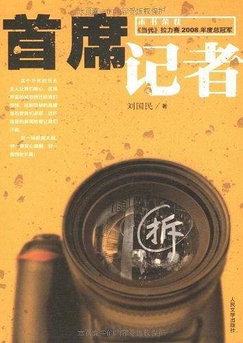 首席记者