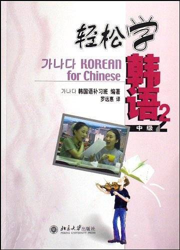 轻松学韩语