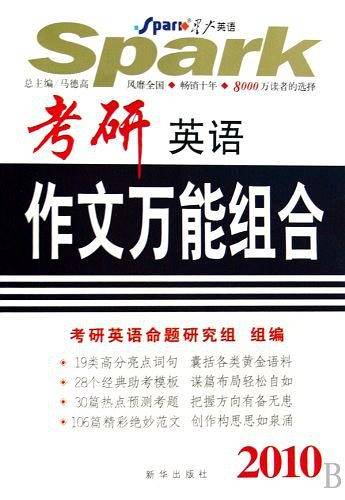 2009-考研英语作文万能组合