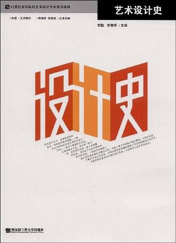 艺术设计史