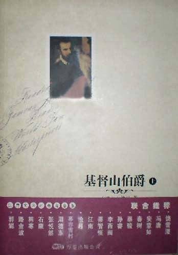 基督山伯爵（上下）