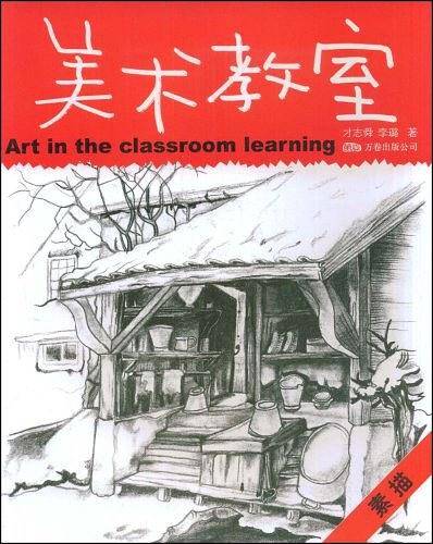 美术教室