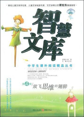 放飞思维的翅膀