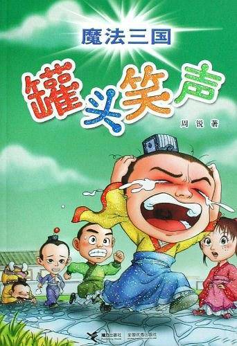 罐头笑声-魔法三国