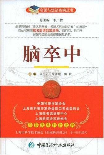 脑卒中