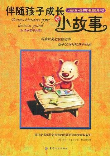 伴随孩子成长的小故事