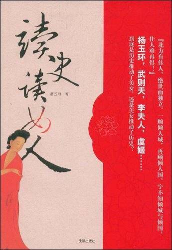 读史读女人