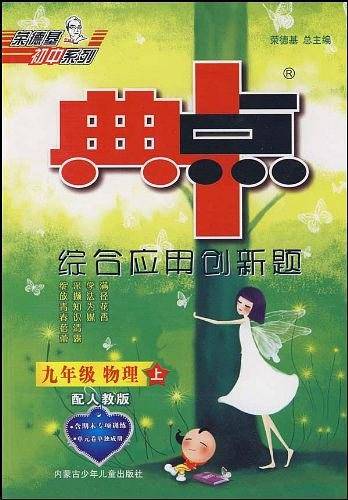 九年级物理上（附试卷）