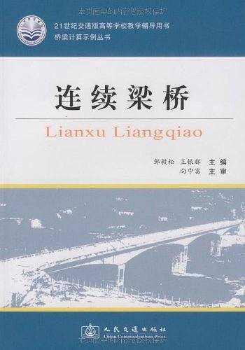 连续梁桥