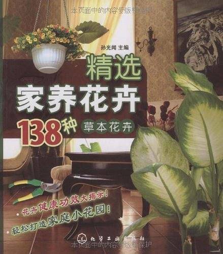 精选家养花卉138种