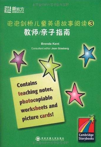 泡泡剑桥儿童英语故事阅读3
