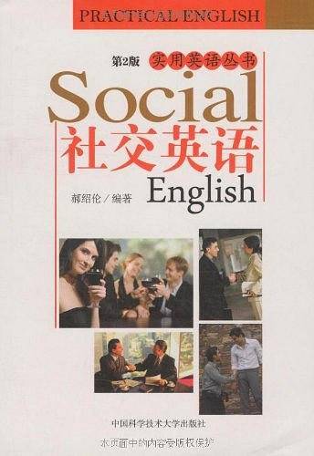社交英语