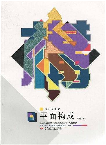 设计基础之平面构成