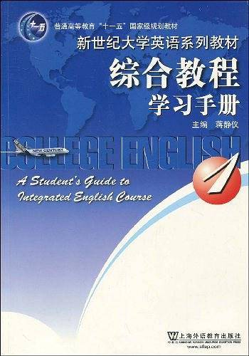 综合教程学习手册1