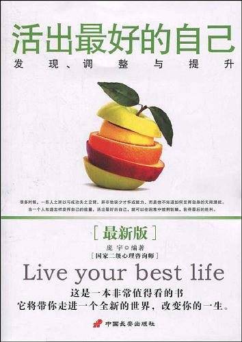 活出最好的自己