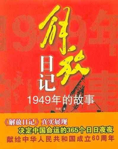 解放日记