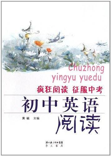 初中英语阅读