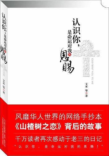 认识你是命运对我的恩赐