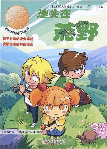 迷失在荒野