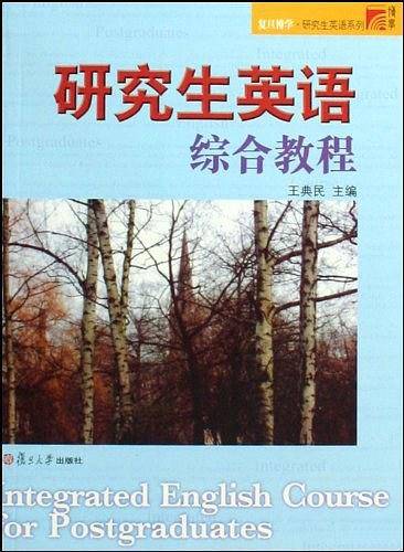 研究生英语综合教程
