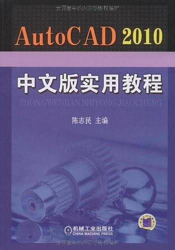 AutoCAD2010中文版实用教程