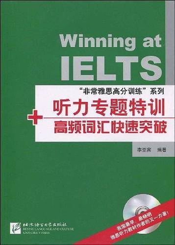 听力专题特训+高频词汇快速突破