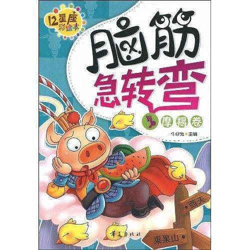 脑筋急转弯