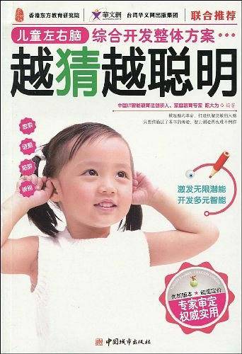 越猜越聪明